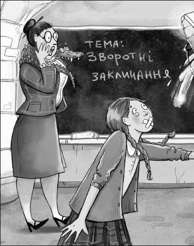 Чаклун, закляття і підручник з фізики 10311033994 фото