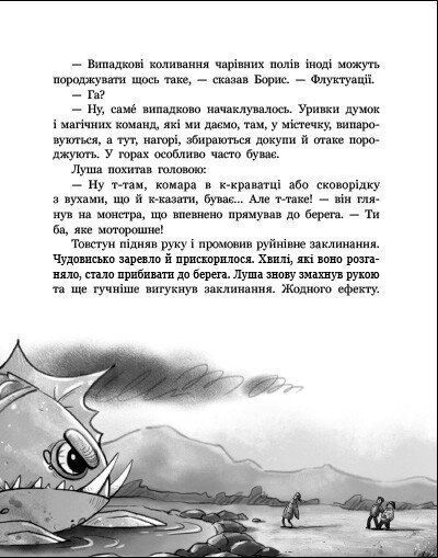 Чаклун, закляття і підручник з фізики 10311033994 фото
