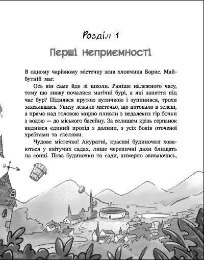 Чаклун, закляття і підручник з фізики 10311033994 фото