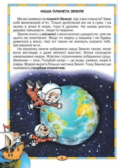 Моя планета Земля 103162017 фото