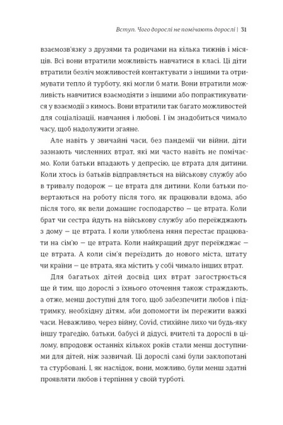 Допоможи дитині пережити горе. Чого не помічають дорослі 10311034395 фото
