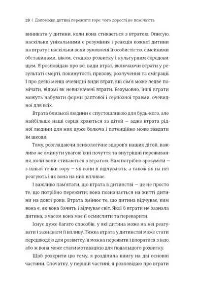 Допоможи дитині пережити горе. Чого не помічають дорослі 10311034395 фото