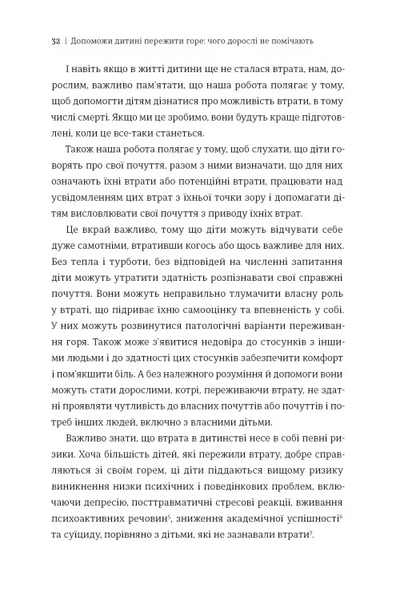 Допоможи дитині пережити горе. Чого не помічають дорослі 10311034395 фото