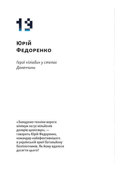 Збройні люди України. Історії, які ми розповімо онукам 10311030958 фото