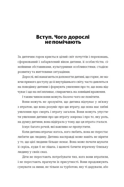 Допоможи дитині пережити горе. Чого не помічають дорослі 10311034395 фото