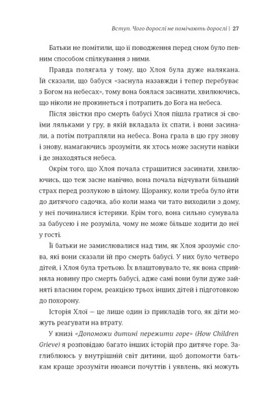 Допоможи дитині пережити горе. Чого не помічають дорослі 10311034395 фото