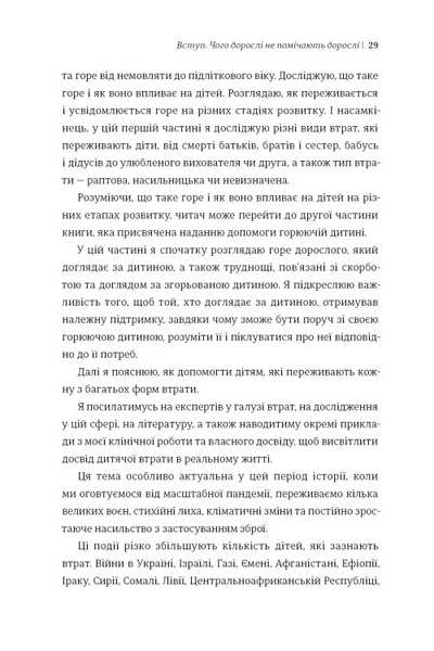 Допоможи дитині пережити горе. Чого не помічають дорослі 10311034395 фото