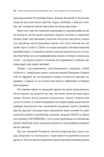 Допоможи дитині пережити горе. Чого не помічають дорослі 10311034395 фото