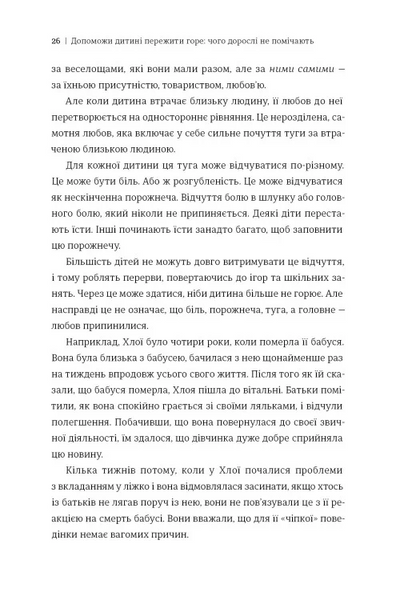 Допоможи дитині пережити горе. Чого не помічають дорослі 10311034395 фото