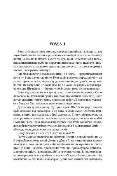Оповістки з Меекханського прикордоння. Книга 4. Пам'ять усіх слів 10311018622 фото