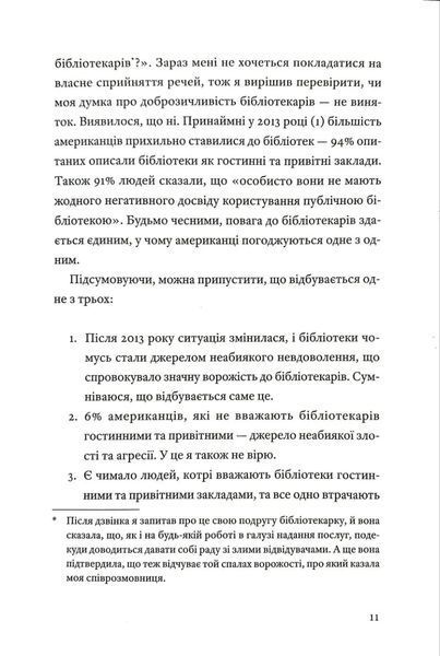 Як давати собі раду зі злими людьми 10311034800 фото