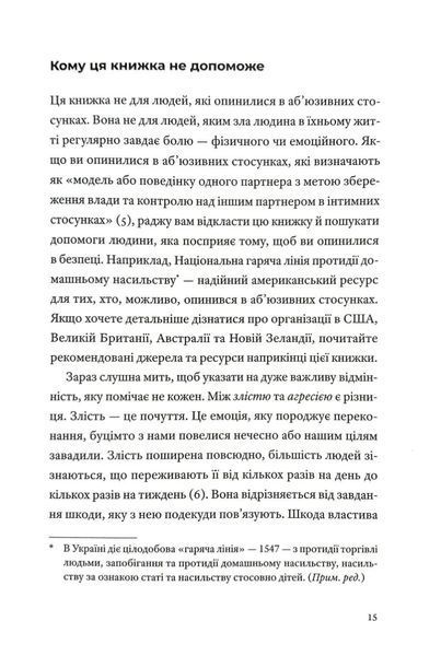 Як давати собі раду зі злими людьми 10311034800 фото