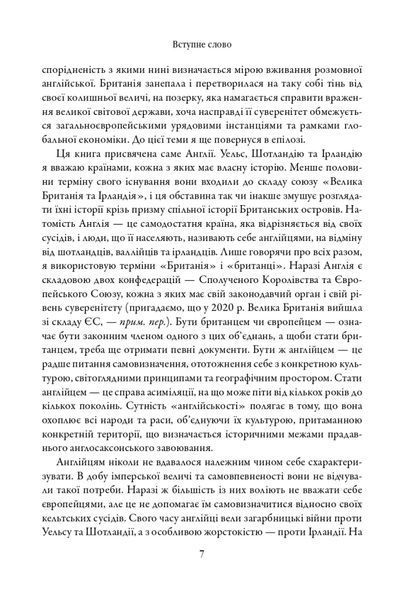 Стисла історія Англії 10311021727 фото