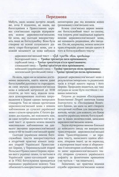 Всенічне бдіння 10311019001 фото