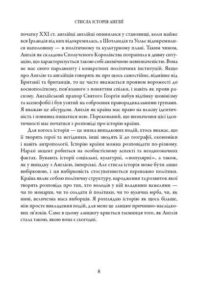 Стисла історія Англії 10311021727 фото