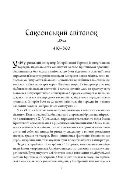 Стисла історія Англії 10311021727 фото