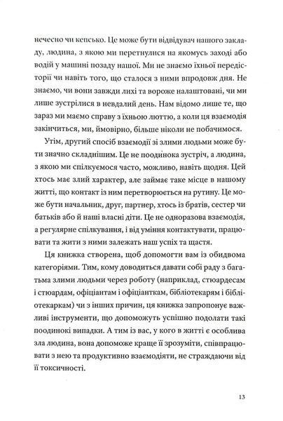 Як давати собі раду зі злими людьми 10311034800 фото