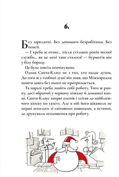 Таємна робота Санта-Клауса 10311005256 фото