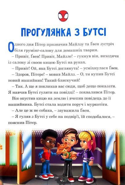 Спайді та його дивовижні друзі. Круті пригоди. Магічна колекція 10311034520 фото