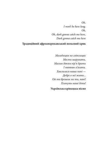 Пісня відкритого шляху 10311025911 фото