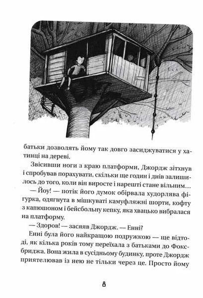 Джордж і незламний код. Книга 4 1031160276 фото