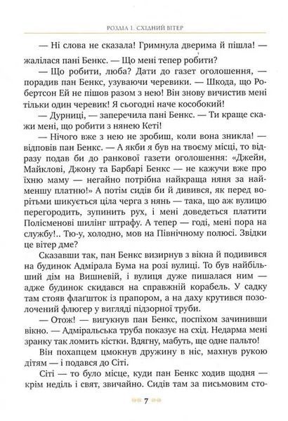 Мері Попінс. Казкова повість. Книжка перша 1031158603 фото