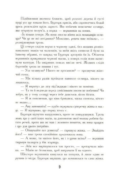 Семиголовий дракон 10311019974 фото