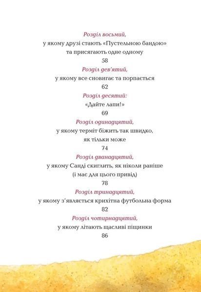 Пустельна банда. Великі перегони 10311008286 фото