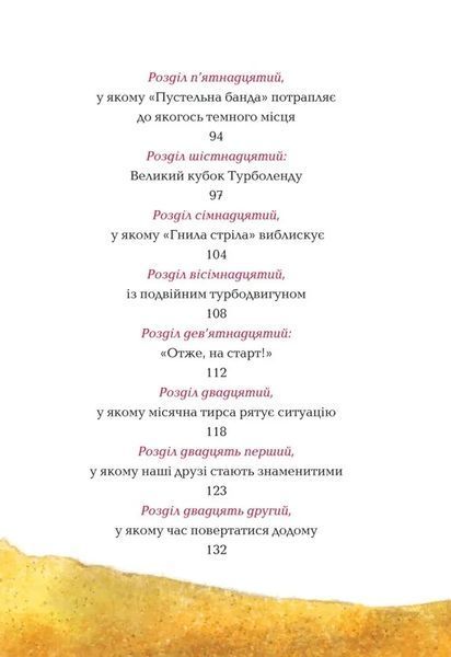 Пустельна банда. Великі перегони 10311008286 фото