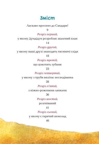 Пустельна банда. Великі перегони 10311008286 фото