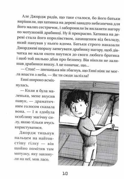 Джордж і незламний код. Книга 4 1031160276 фото