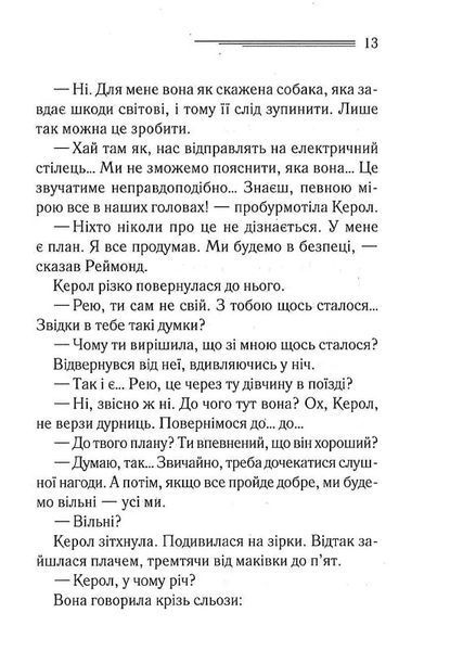 Побачення зі смертю 10311017135 фото
