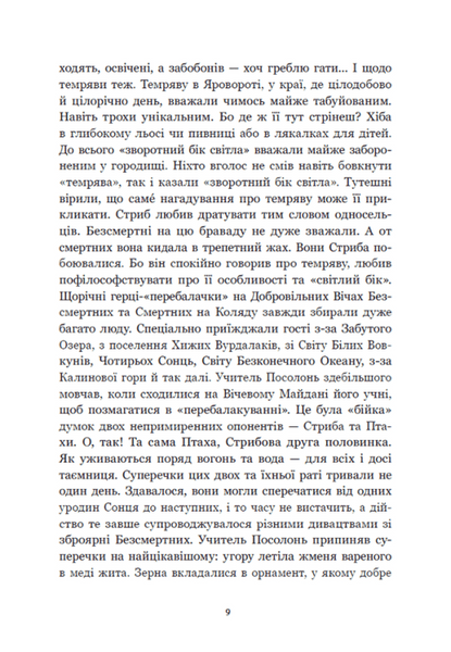 Зворотний бік світла. Між темрявою та світлом. Книга 1 10311033335 фото