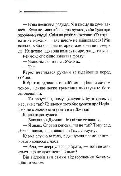Побачення зі смертю 10311017135 фото