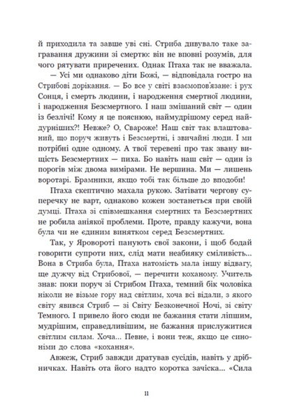 Зворотний бік світла. Між темрявою та світлом. Книга 1 10311033335 фото