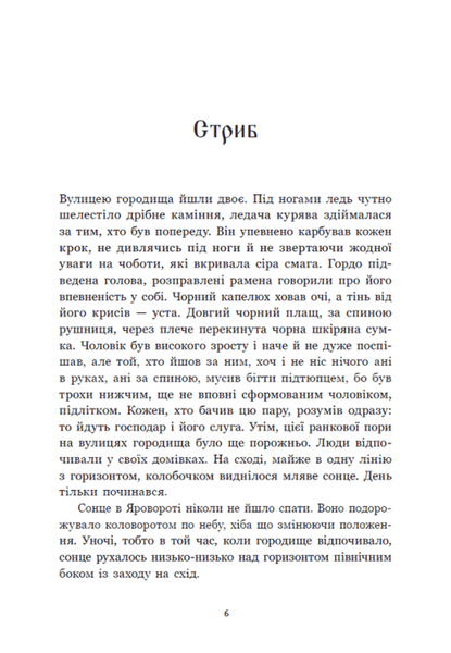 Зворотний бік світла. Між темрявою та світлом. Книга 1 10311033335 фото