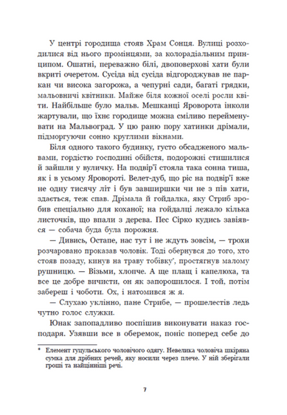 Зворотний бік світла. Між темрявою та світлом. Книга 1 10311033335 фото
