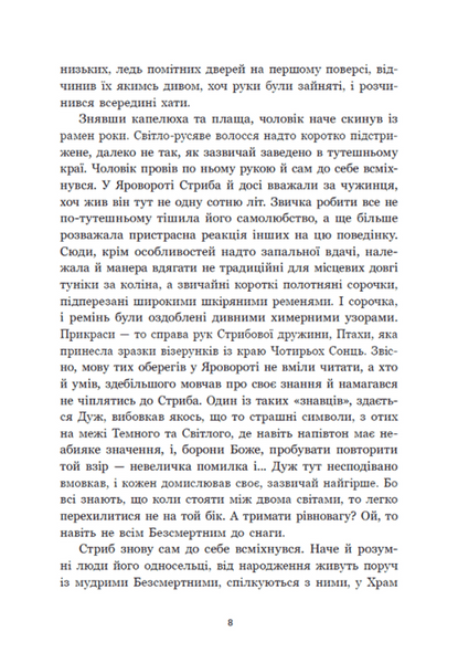 Зворотний бік світла. Між темрявою та світлом. Книга 1 10311033335 фото