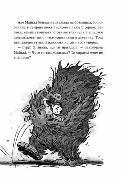 Бабайка під землею. Книга 2 10311015479 фото