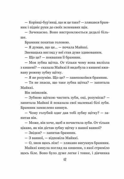 Бабайка під землею. Книга 2 10311015479 фото