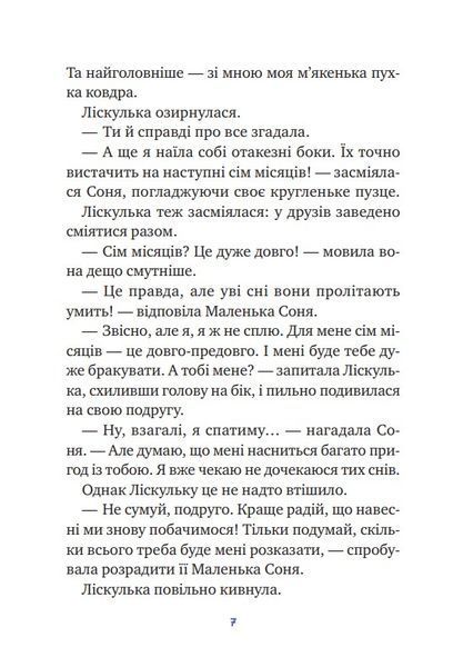 Маленька Соня і шапочка зимових оповідок 10311022353 фото