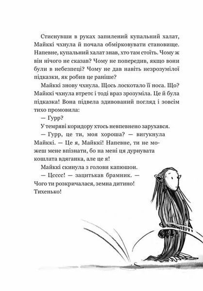 Бабайка під землею. Книга 2 10311015479 фото