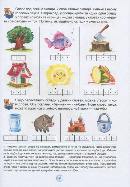 Буквар для дошкільнят. Читайлик. Великий формат 10311027183 фото