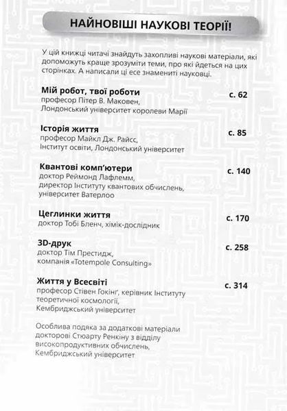 Джордж і незламний код. Книга 4 1031160276 фото