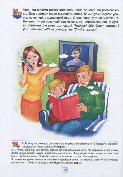Буквар для дошкільнят. Читайлик. Великий формат 10311027183 фото