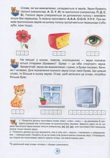 Буквар для дошкільнят. Читайлик. Великий формат 10311027183 фото