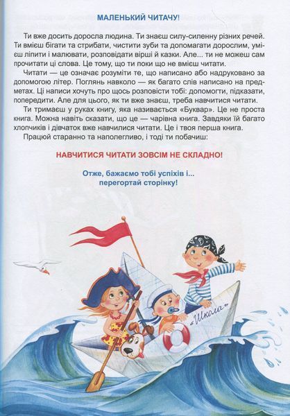 Буквар для дошкільнят. Читайлик. Великий формат 10311027183 фото