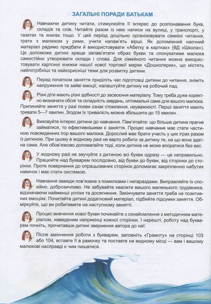 Буквар для дошкільнят. Читайлик. Великий формат 10311027183 фото