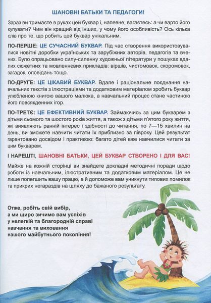 Буквар для дошкільнят. Читайлик. Великий формат 10311027183 фото