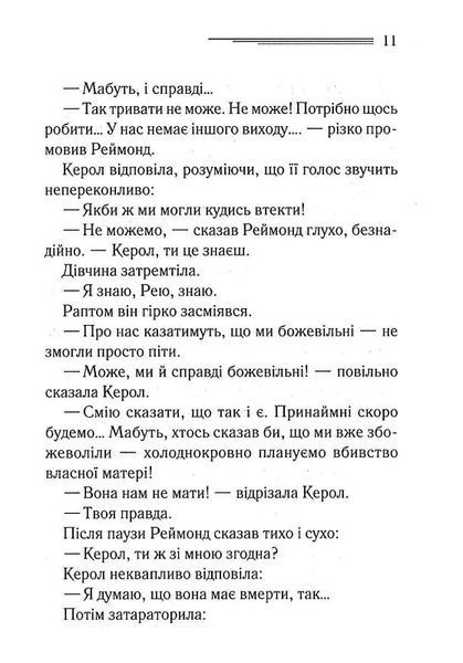 Побачення зі смертю 10311017135 фото